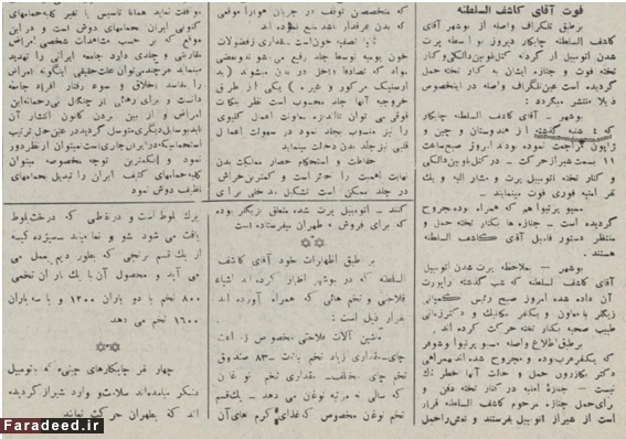 معمای مرگ کاشف السلطنه